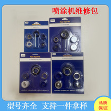 高压无气喷涂机泵体密封维修包244194/248212/248213/249123配件