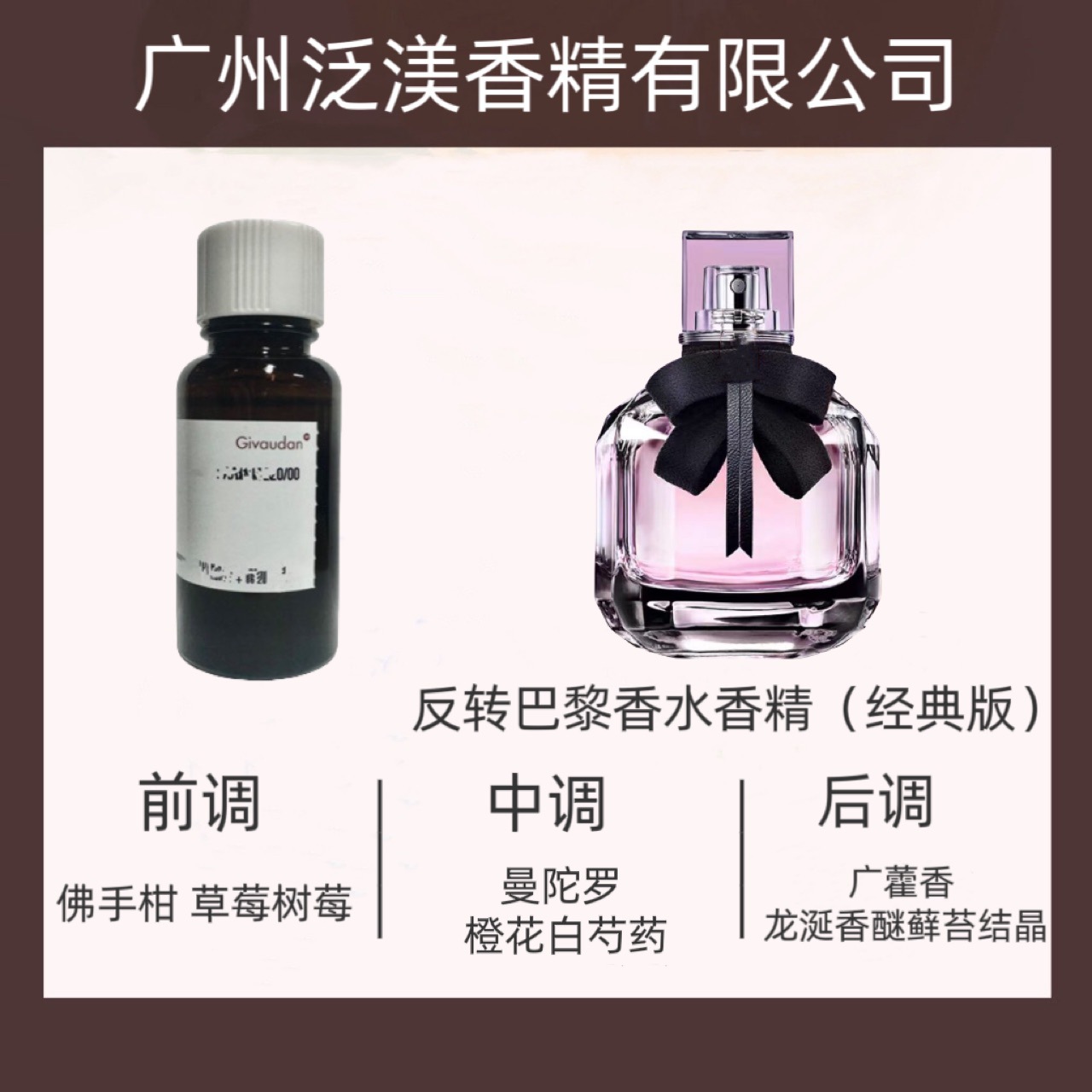 奇华顿香精  反转巴黎香水香精（经典版）样品10ml