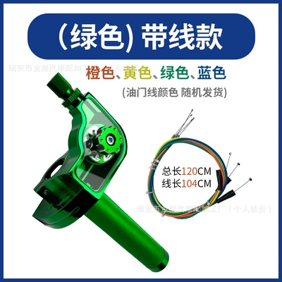 Throttle Handle Cnc Gatling — Motosiklet ləvazimatları və aksesuarları - green-throttle-cable