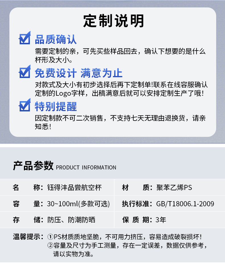 品尝杯详情页_07