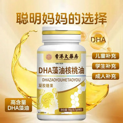 北京同仁堂DHA藻油核桃油夹心型凝胶糖果源头非记忆一件代发