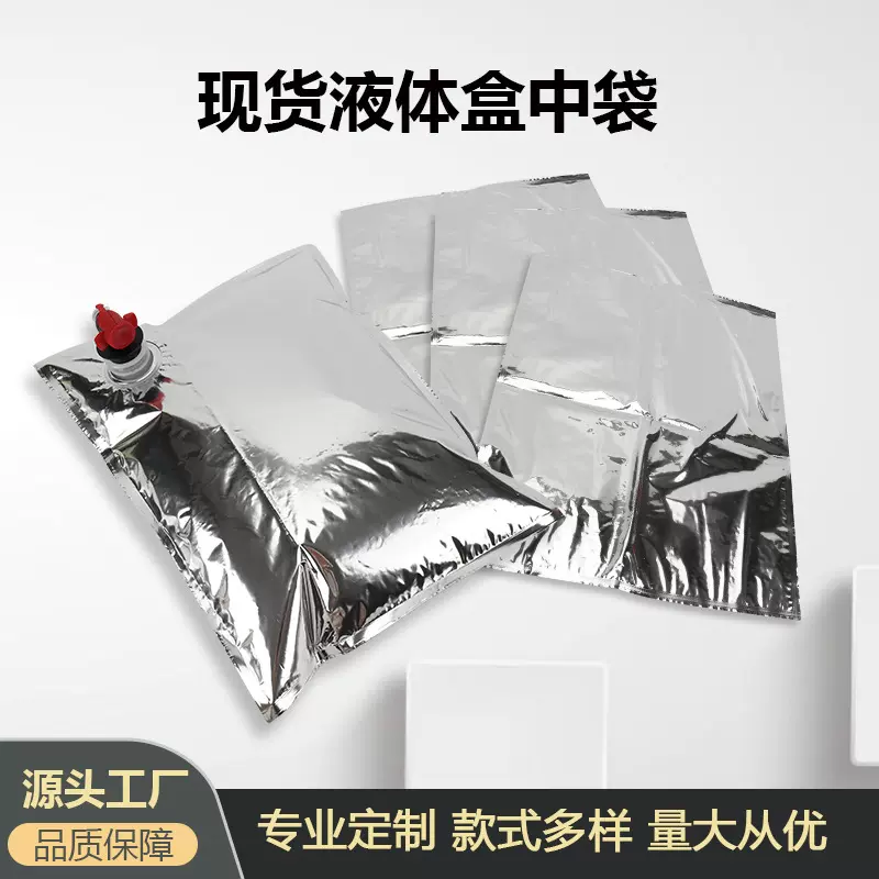 红酒盒中袋现货多种规格食品级塑料蝴蝶阀门果汁咖啡饮料液体水袋