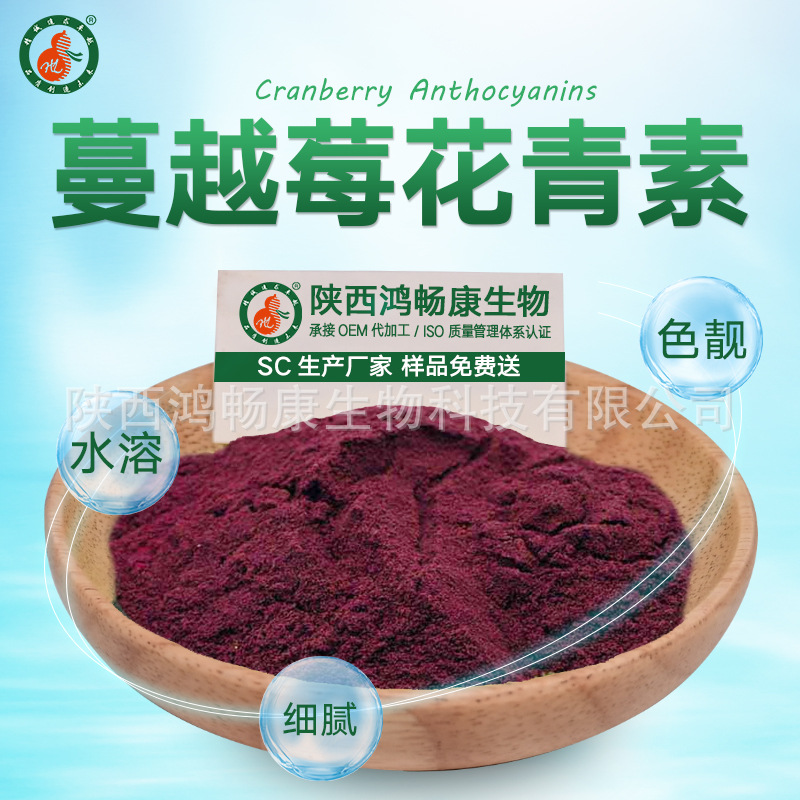 蔓越莓花青素25% 蔓越莓粉 蔓越莓提取物 蔓越莓果粉 越橘花青素