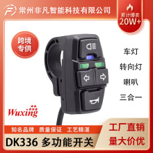 自行车锂电改装配件五星DK336三合一开关36v48v喇叭大灯转向开关