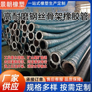 Large Diameter Steel Wire Skeleton Dn150 Drainage Sand Pumping Wear-Resistant Rubber Hose Offshore Oil Platform Oil Transportation 6inch Rubber Hose