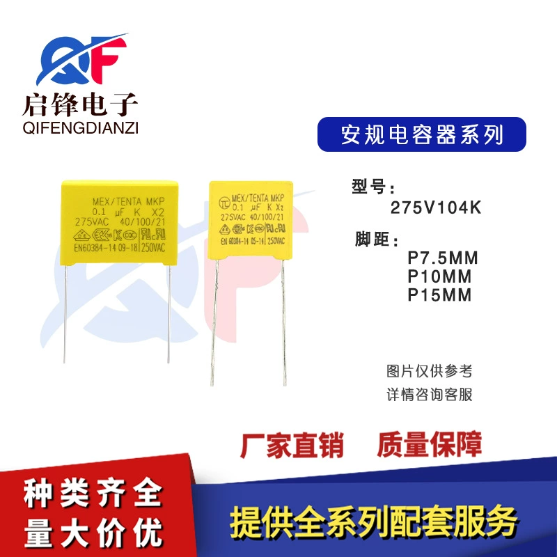 Прямой вставной X2 амперный конденсатор 275V104K 0.1UF 100NF 275VAC Ноги P7.5/10/15 мм