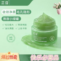 芷豆小绿罐茶树控油焕亮精华面膜熬夜涂抹收敛毛孔控油舒缓学生