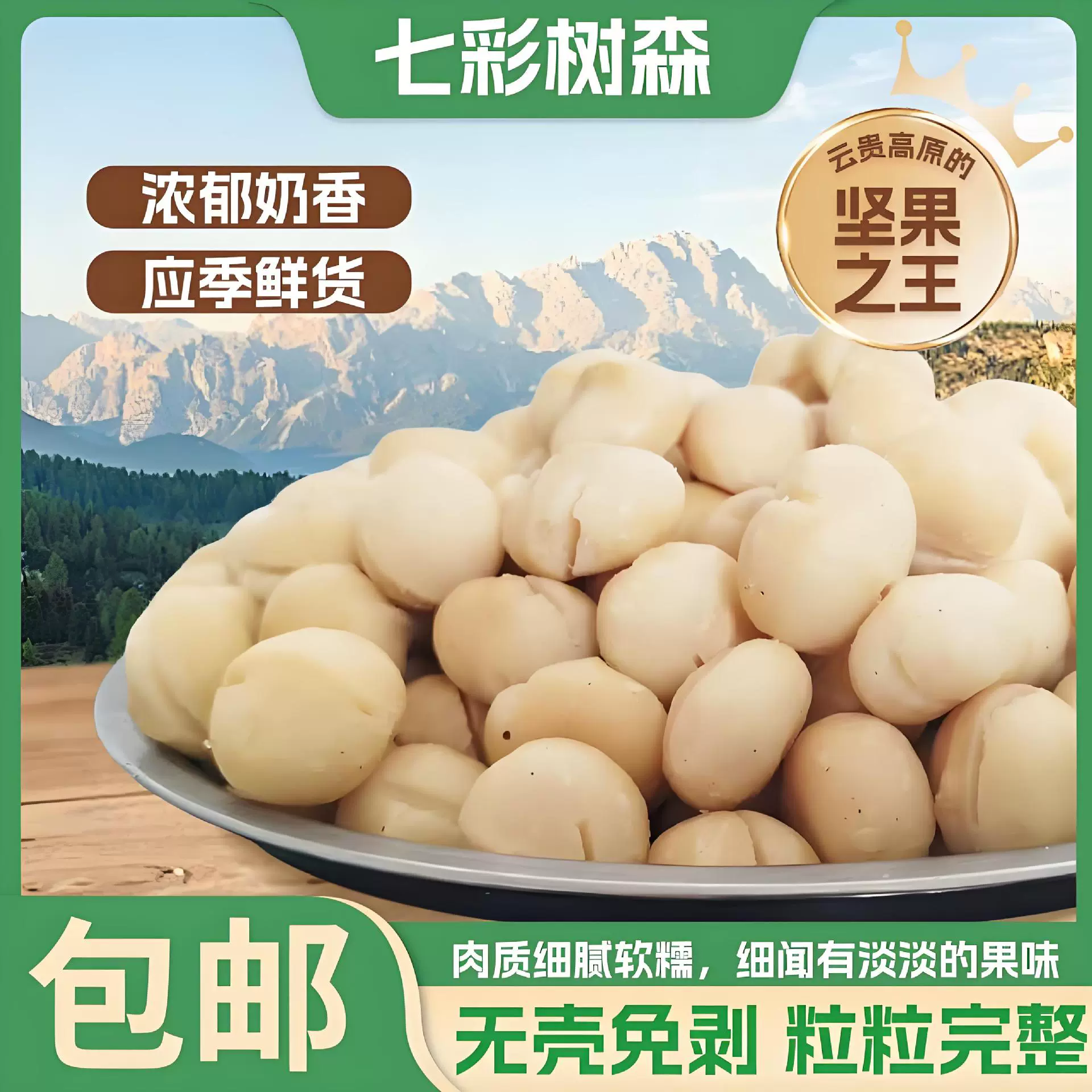 七采树森夏威夷果仁奶香味坚果半仁碎仁整仁烘培原料散装脆脆坚果