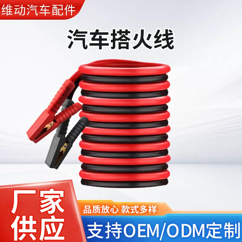 汽车搭火线应急救援轿车大货车电线鳄鱼夹打火线纯铜搭电线紫铜