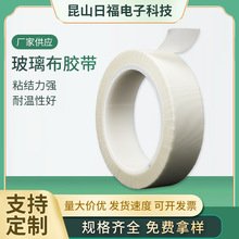 耐高温玻璃布胶带单面耐热玻璃布胶带马达机专用绑扎高温胶带