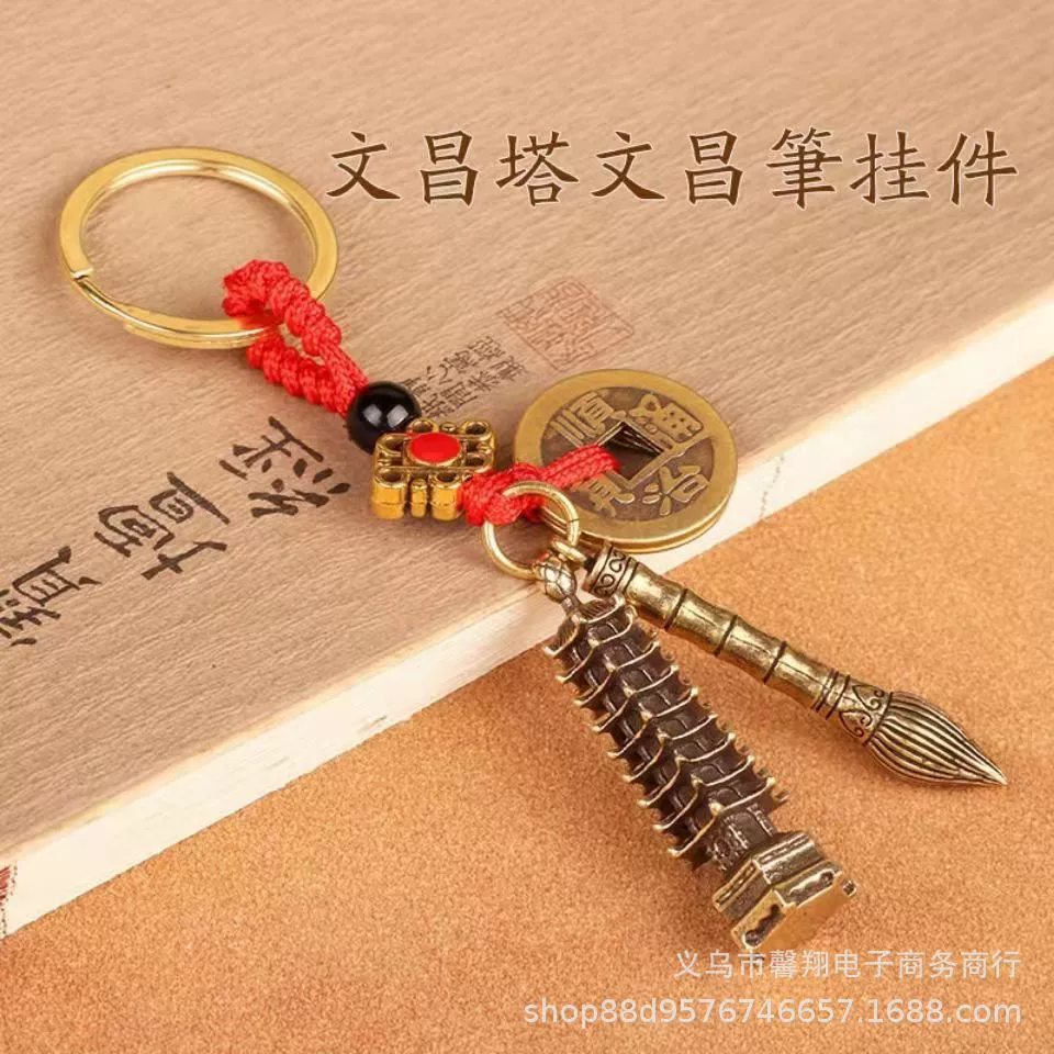 Чистая медь латунь Wenchang башня Wenchang ручка пять императоров золото рейтинг титул шаг за шагом автомобиль тканый брелок