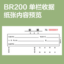 得力BR200二联单栏收据无碳复写20组单栏收据复写清晰纸