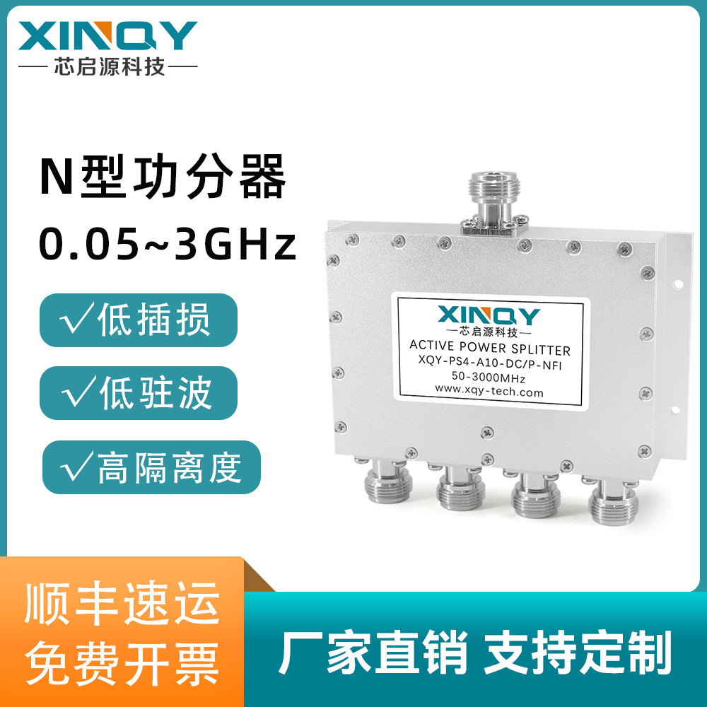 XINQY N头4功分器 一分四 0.05-3G有源合路器 GPS卫星信号分配器