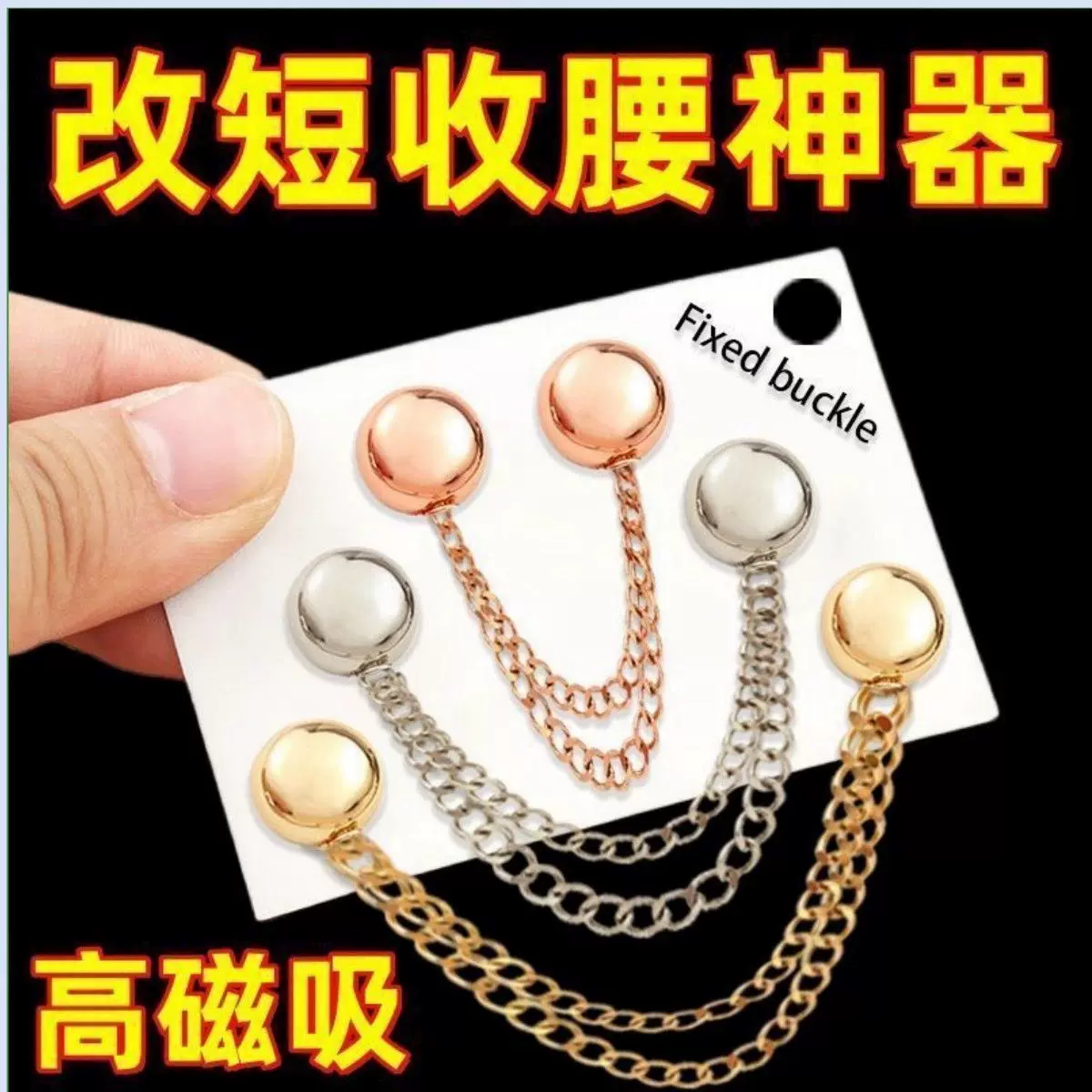 裤脚磁吸扣挽边裤脚扣改短神器强磁袖子衬衫固定器现货工厂直供