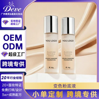亚马逊爆款OEM加工定制变色粉底液保湿控油粉底膏持妆遮瑕粉底液