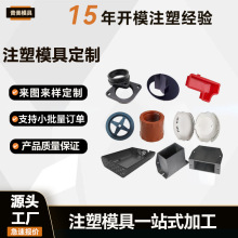 聚丙烯注塑件外壳模具ABS家用电器外壳注塑工业用尼龙耐磨异形件