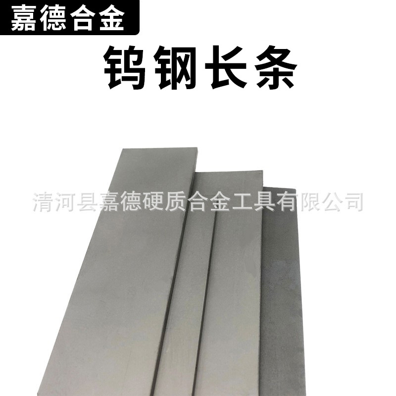 yg6非标异形钨钢长条Yg8硬质合金耐磨碳化钨薄片耐冲压耐磨硬长条