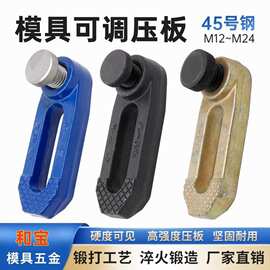 加硬精锻可调压板冲床铸钢可调重型机床压板压铁块码模夹M12-M24