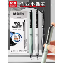晨光作业小霸王按动中性笔低重心全针管0.5速干黑学生刷题笔K4901