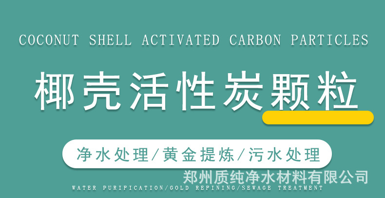 椰壳活性炭详情页1_01.jpg