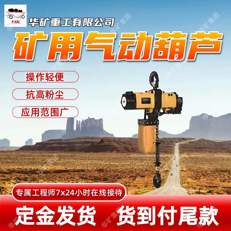 维护简便气动倒链葫芦 驱动力大 HQ1-(3～16)矿用气动倒链葫芦