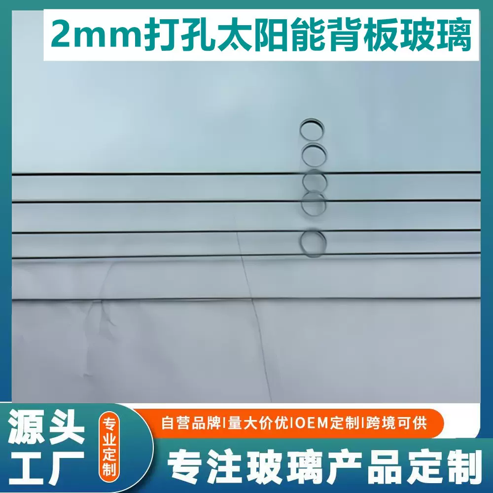 2mm超薄高透 精准打孔太阳能打孔背板玻璃 光伏组件专用