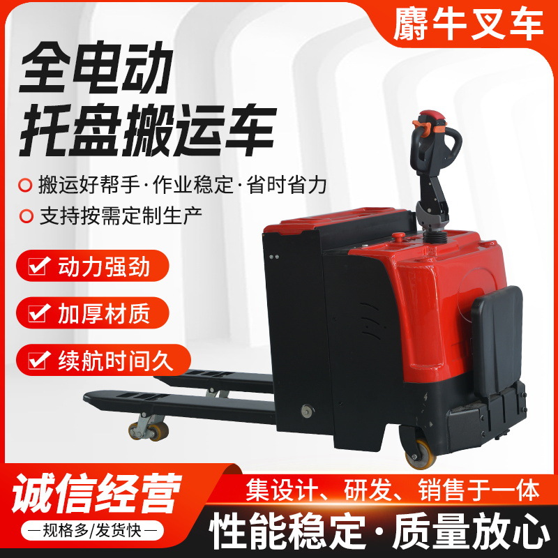 站驾式电动托盘搬运车 全电动液压搬运车 全电动托盘搬运车