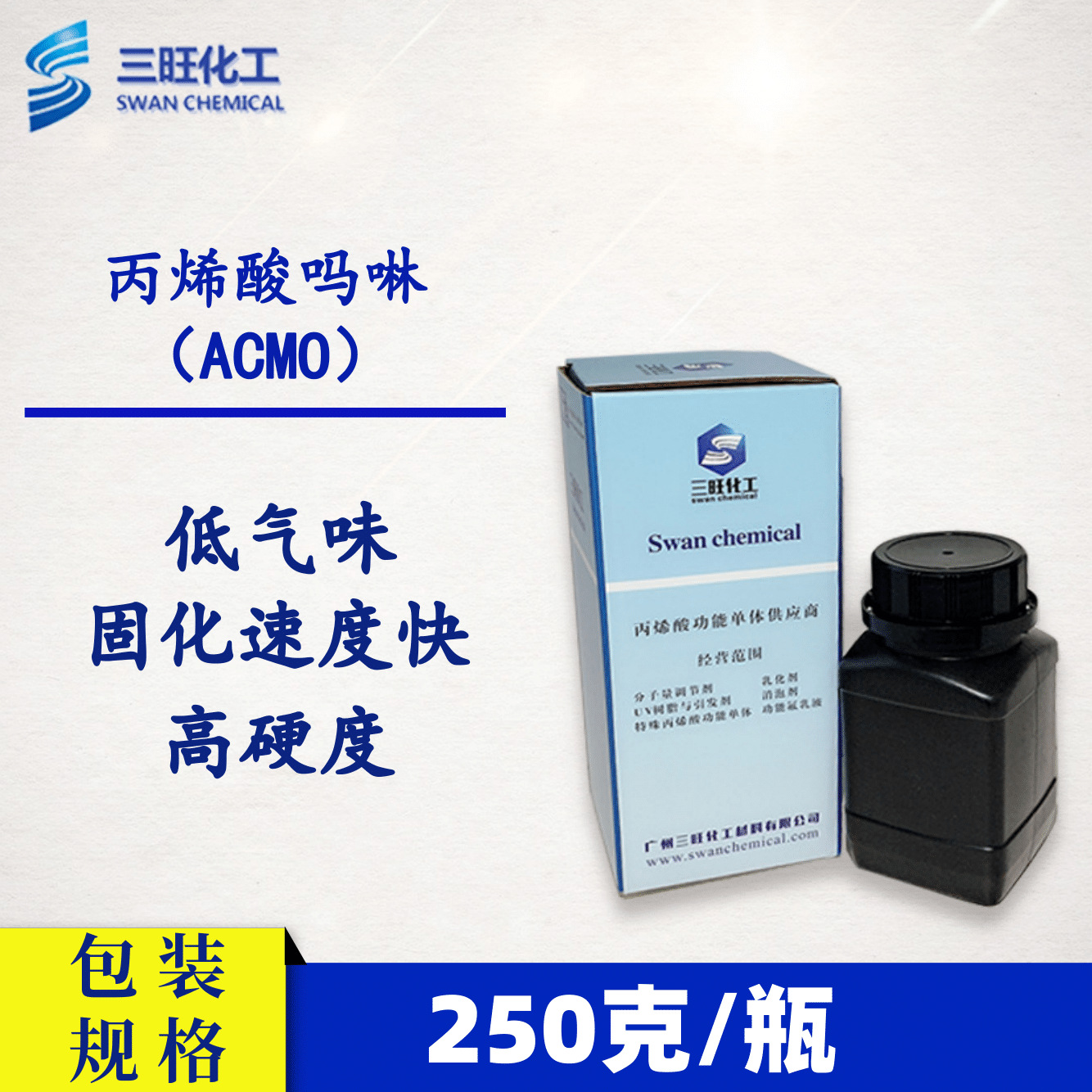 样品装 250克 ACMO 丙烯酰吗啉 5117-12-4 低气味附着 固化速度快