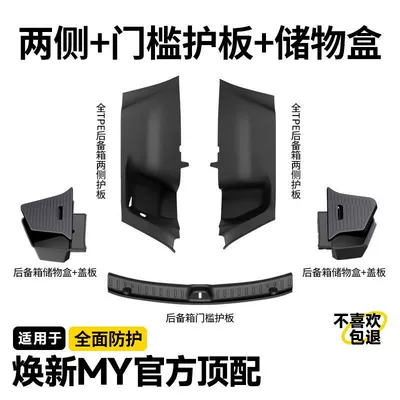 Suitable for Tesla Model Şüşə kənarı xromları/moldingləri - 25-new-versions-of-model-y-injection-molded-trunk-sides-tailgate-guard-storage-box
