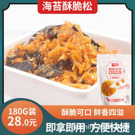 味斯美海苔酥脆松肉松海苔可送粥饭团肉松小贝烘焙蛋糕可用180g