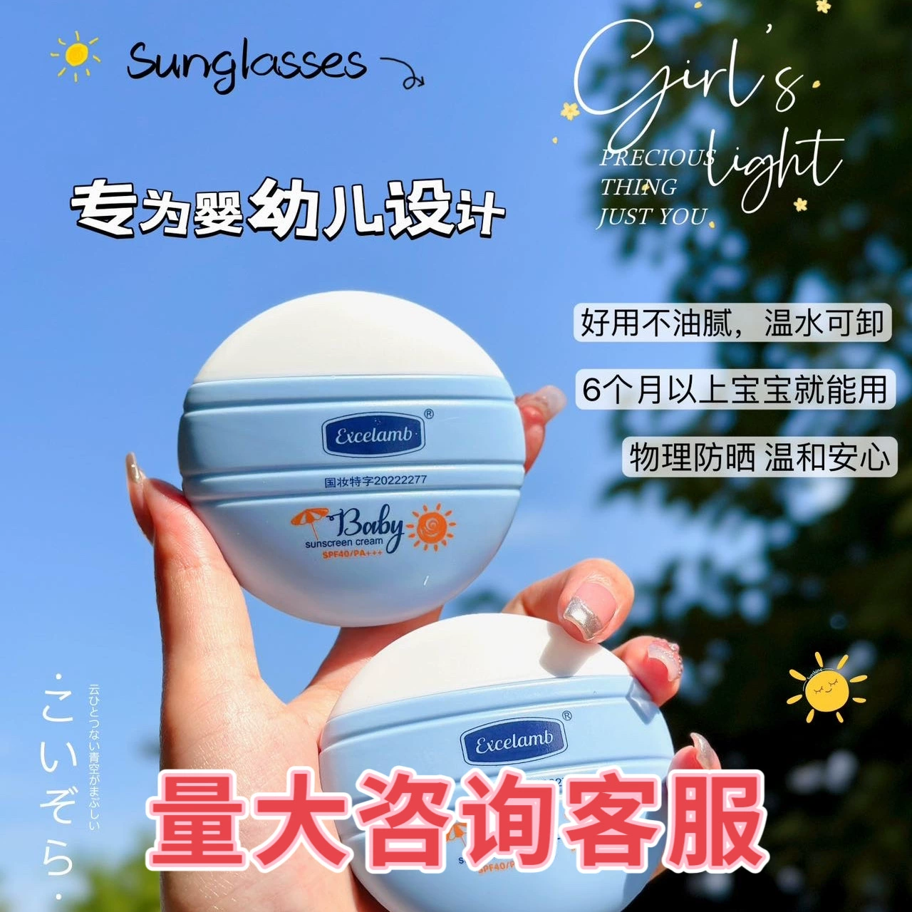 EXCELAMB Royal Baby Baby Солнцезащитный крем Длительный солнцезащитный крем