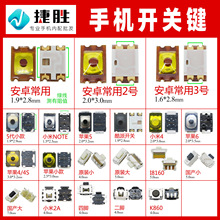 手机开机键开关键侧键按键弹片适用苹果华为小米oppovivo魅族