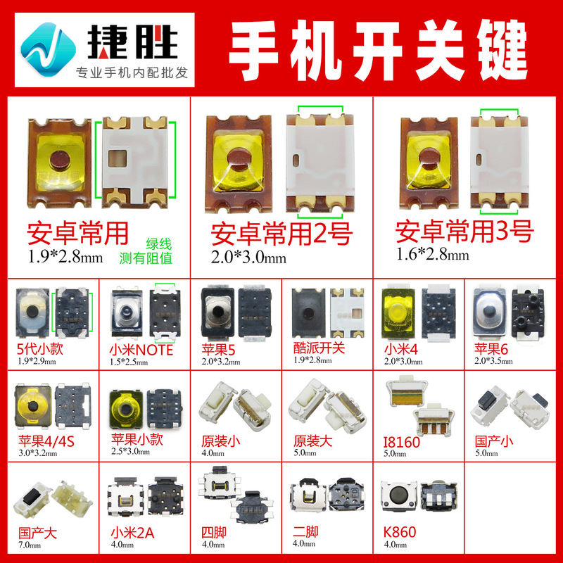 Mobile phone power-on key side key key key shrapnel for Apple Huawei Xiaomi oppovivo Meizu