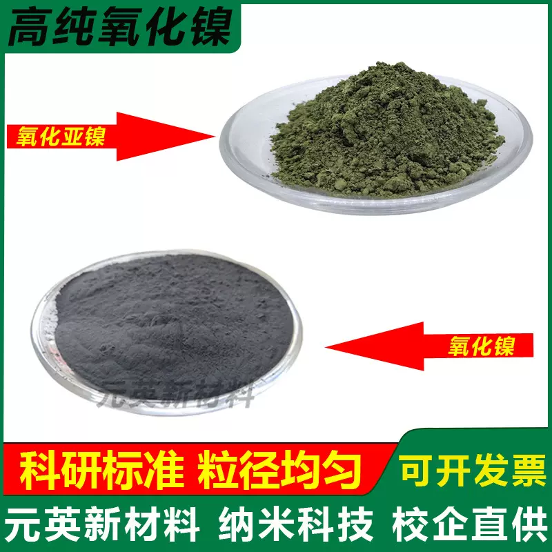 氧化镍粉末 绿色氧化亚镍NiO黑色三氧化二镍蓄电池级球形氢氧化镍