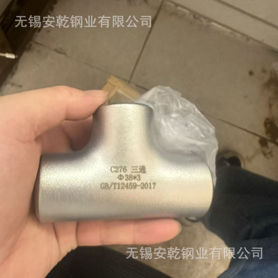 仓库部分现货 C276哈氏合金管件 耐腐蚀材料 N10276弯头 三通