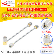 SMP�DSMA�yԇ�� SMA���^�DSMPĸ�^SMP-K���l�D�Ӿ�086����RG405��