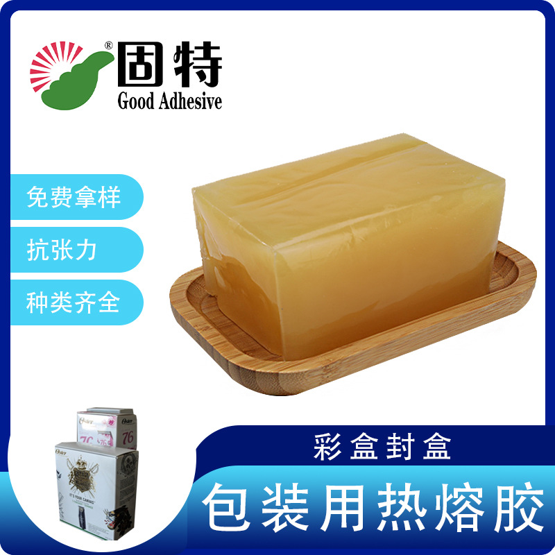 固特热熔胶彩盒封盒包装胶纸盒封口包装热熔胶封盒机热熔胶块