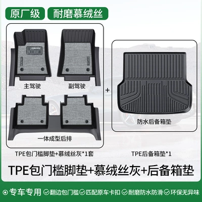Mats, Car Floor Mats, Car – Ayaqaltılar (Kovriklər) - double-layer-wear-resistant-package-tpe-door-sill-mats-velvet-silk-space-gray-trunk-mat-message-model