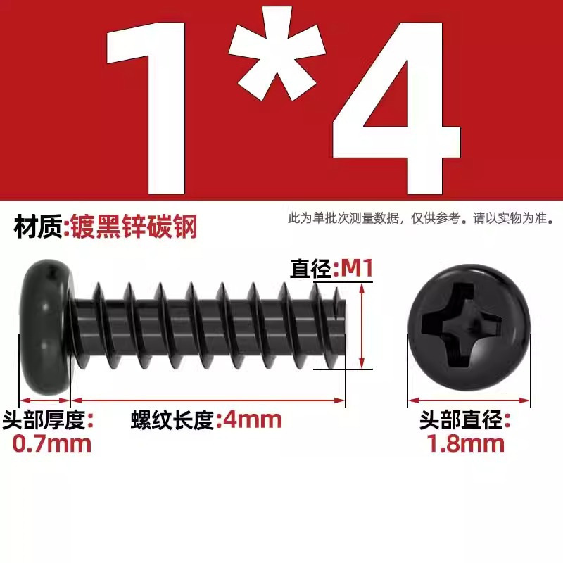 PB加硬鉄炭素鋼黒色丸頭十字平尾タッピングねじ盤小ねじm 1m 2 1.2m 3m 4mm|undefined
