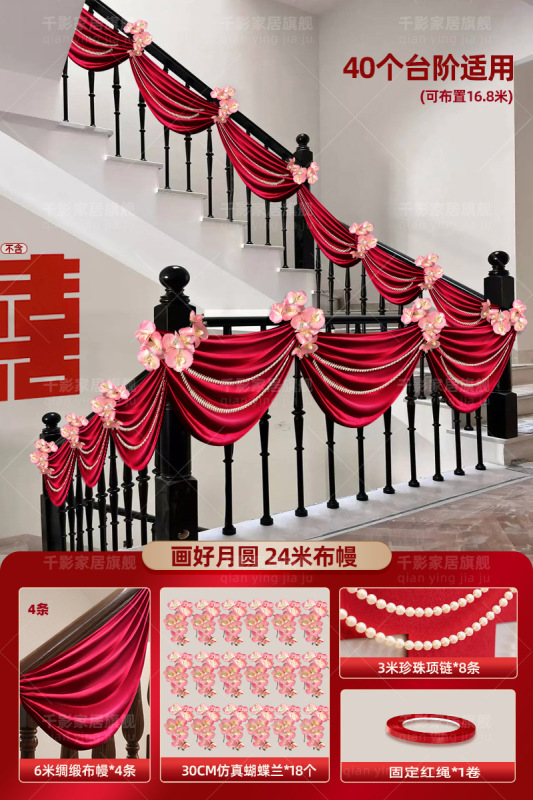 楼梯扶手装饰结婚农村婚礼布置感布幔长条喜字自建房婚房喜事|undefined
