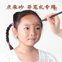 朱砂墨汁墨液书法毛笔专用点额头开笔礼儿童启智朱砂痣小楷墨水