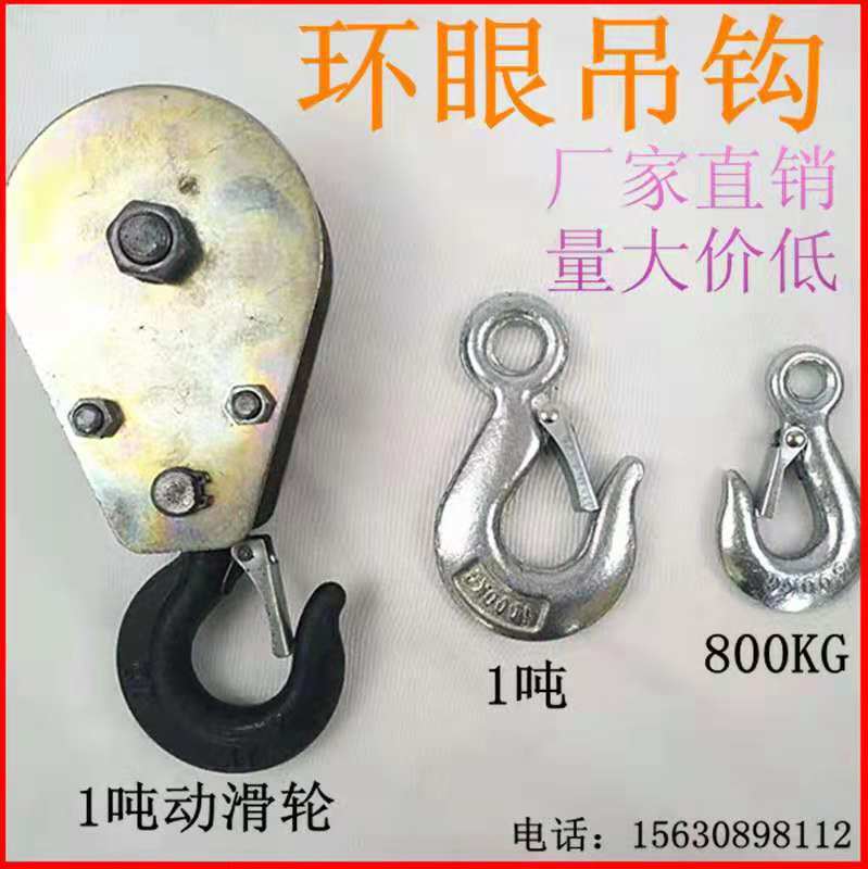 环眼吊钩起重配件提升机电动葫芦下镀锌国标1顿800KG动滑轮防旋转
