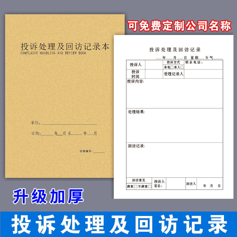 불만 처리 및 반환 방문 기록 양식 (원장) TA-24