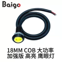 Bakao Automobile Motorcycle 18MM COB ультратонкий невидимый большой мощности усиленная версия