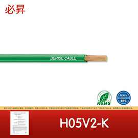 欧标认证 电子线  H05V2-K  设备内部用导线