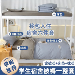 掛け布団・寝具・純綿・寝具一式・6点セット・シングル大学生寮マットレス・3点セット