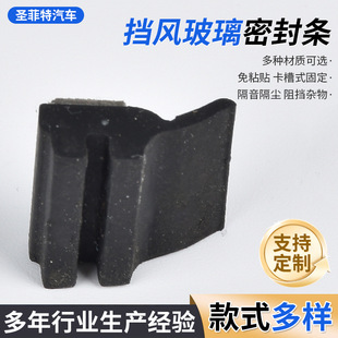 Car Windshield Seal Strip, Window Trim, Three-Port Seal Strip, Widened Version of Front Windshield Seal Strip