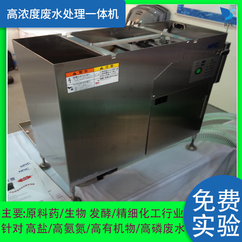 硝基苯酚废水 光电元器件清洗废水 酸碱废水处理设备【厂家直销】