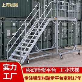 可移动式登高梯登高车梯子工业铝合金扶梯踏板检修设备平台踏步台
