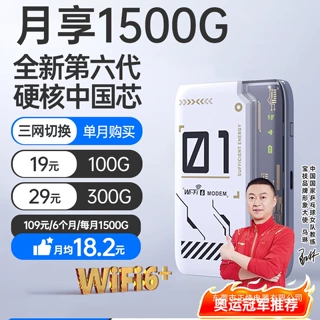 随身wifi2026新款无线网络随身无线wifi移动通用高速流量4G车载便